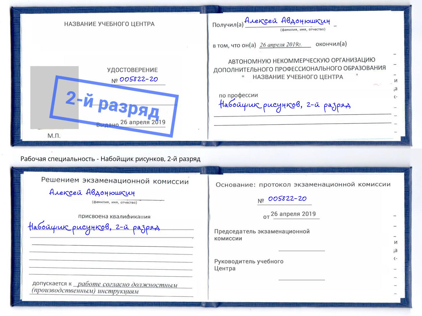 корочка 2-й разряд Набойщик рисунков Чайковский