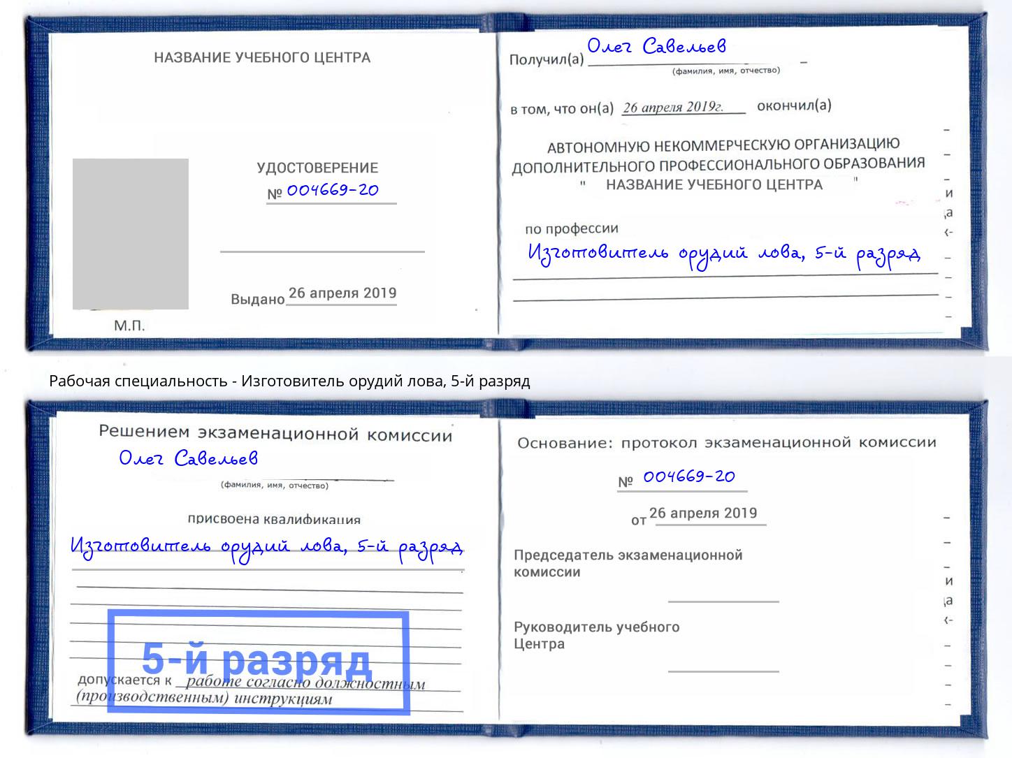 корочка 5-й разряд Изготовитель орудий лова Чайковский