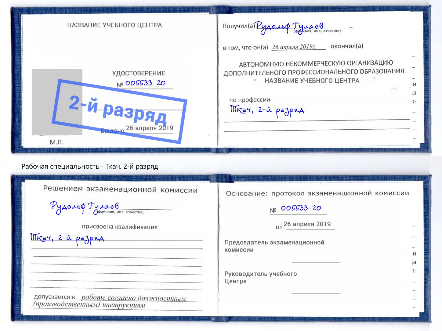 корочка 2-й разряд Ткач Чайковский