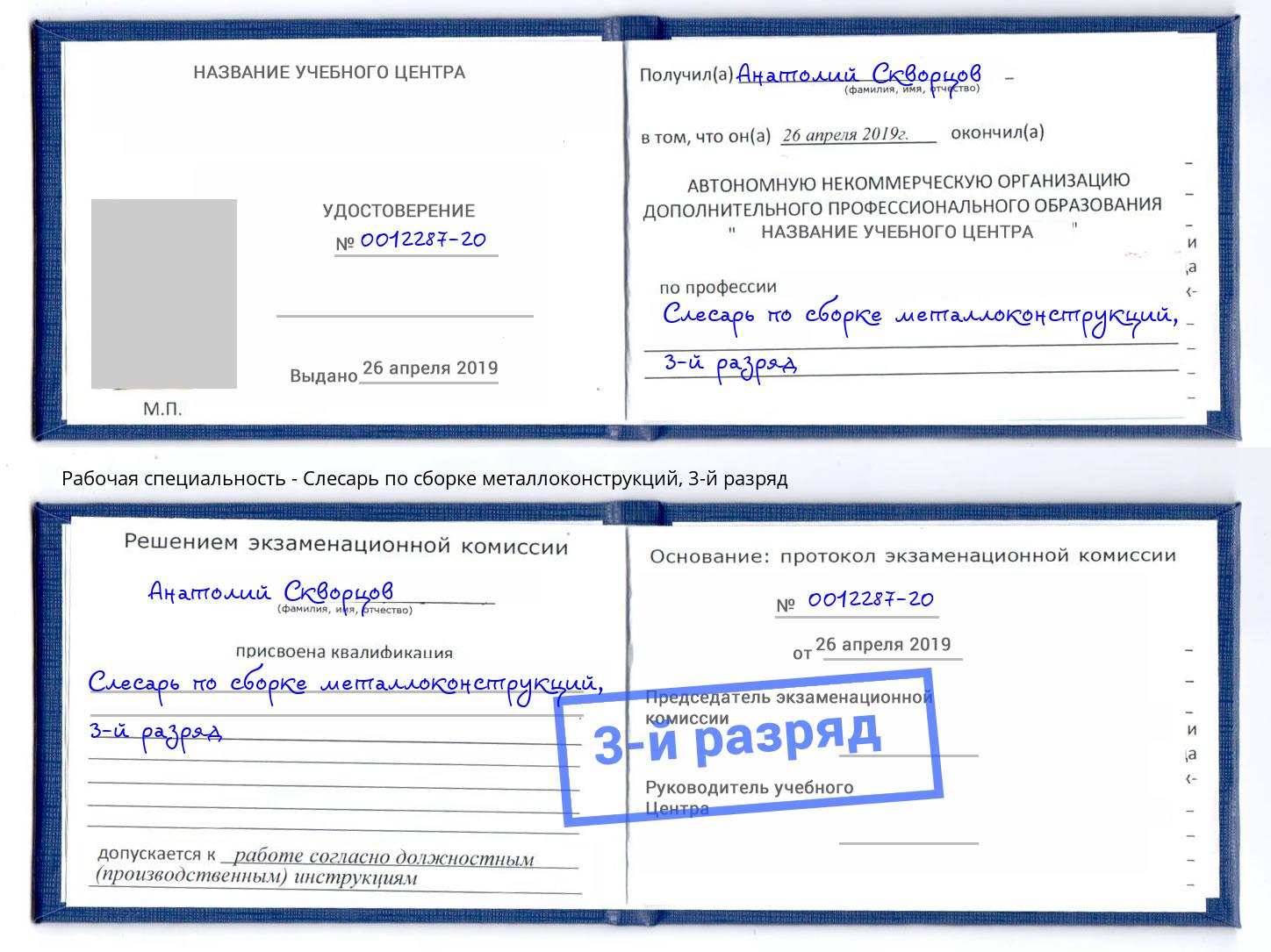 корочка 3-й разряд Слесарь по сборке металлоконструкций Чайковский