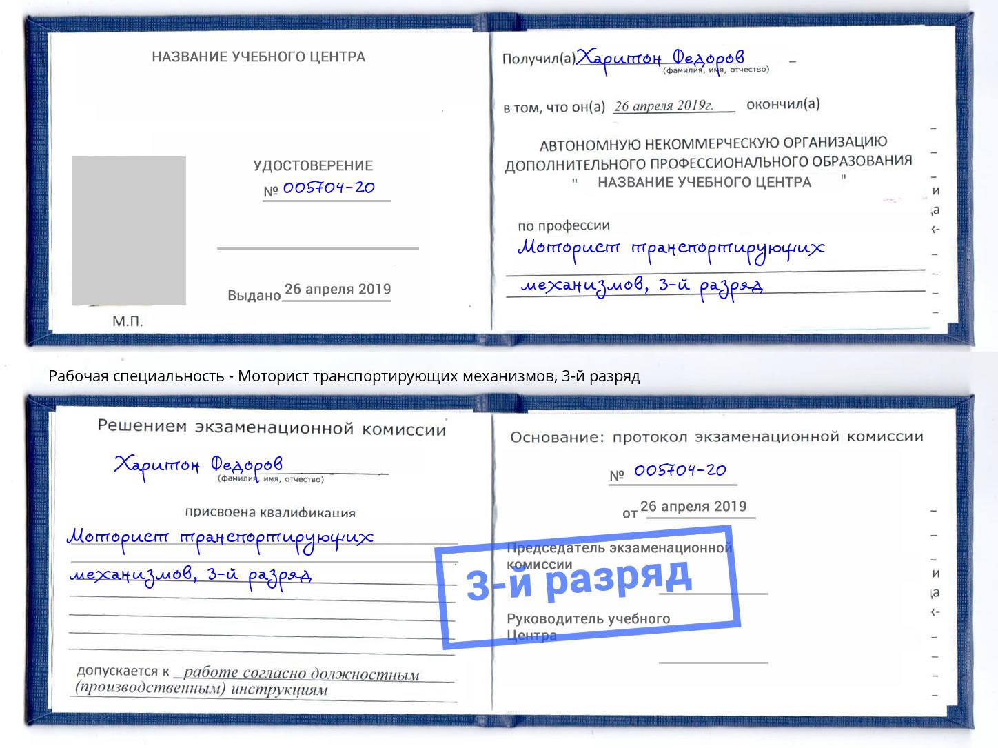 корочка 3-й разряд Моторист транспортирующих механизмов Чайковский