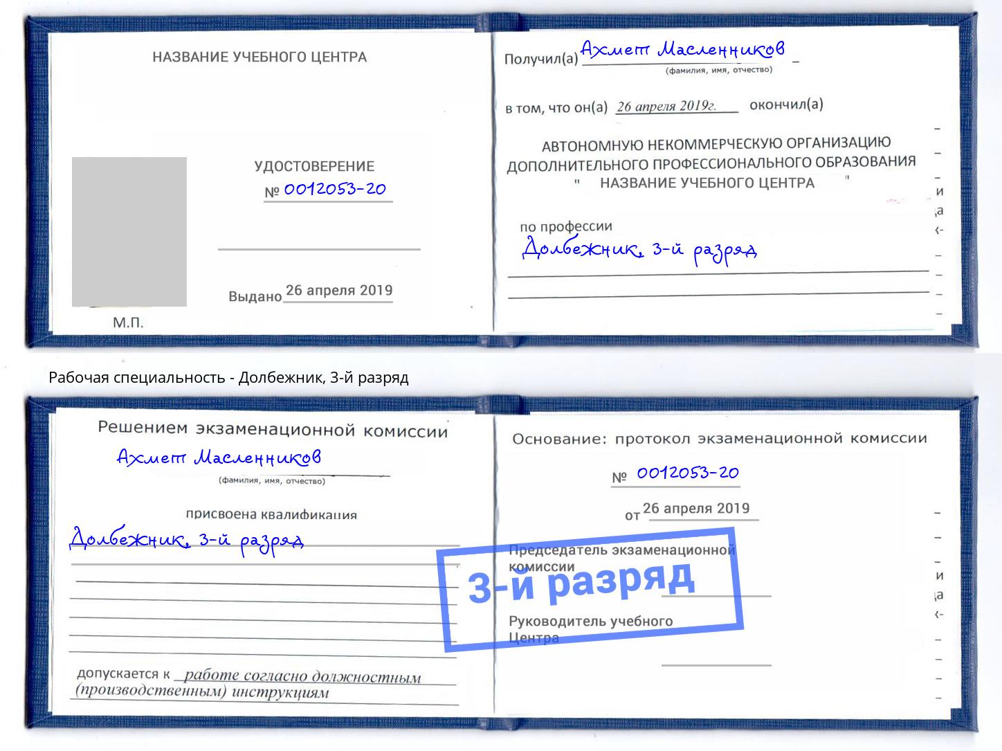 корочка 3-й разряд Долбежник Чайковский