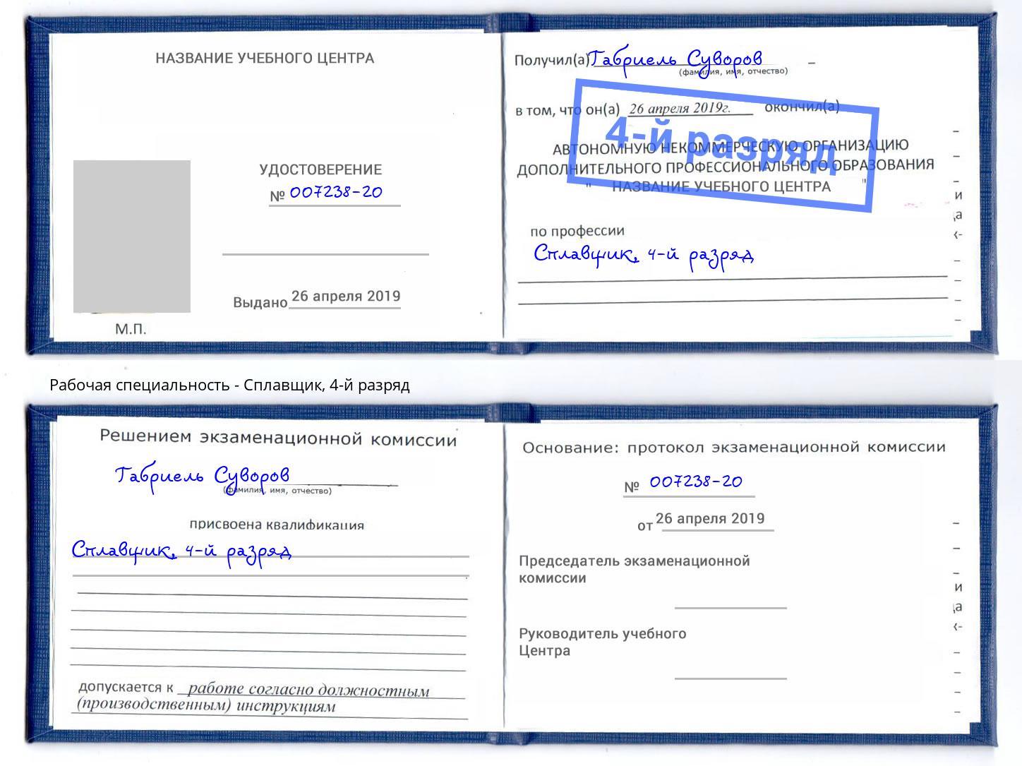корочка 4-й разряд Сплавщик Чайковский