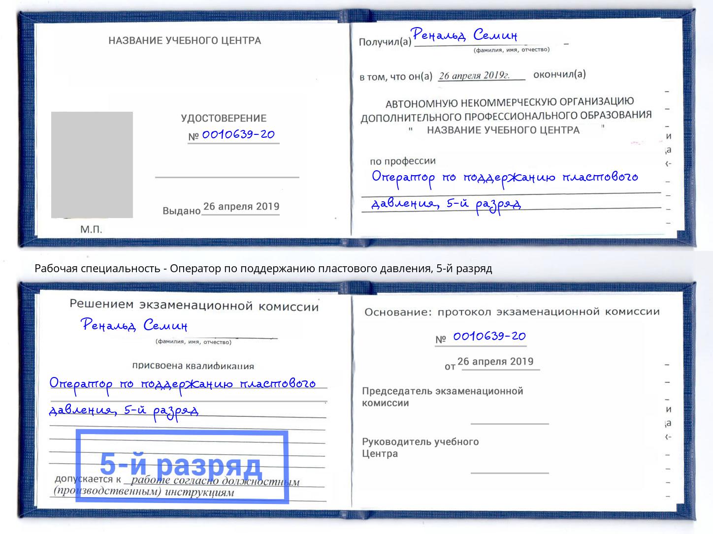 корочка 5-й разряд Оператор по поддержанию пластового давления Чайковский