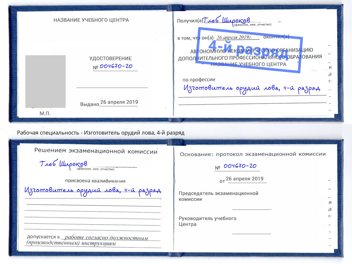корочка 4-й разряд Изготовитель орудий лова Чайковский