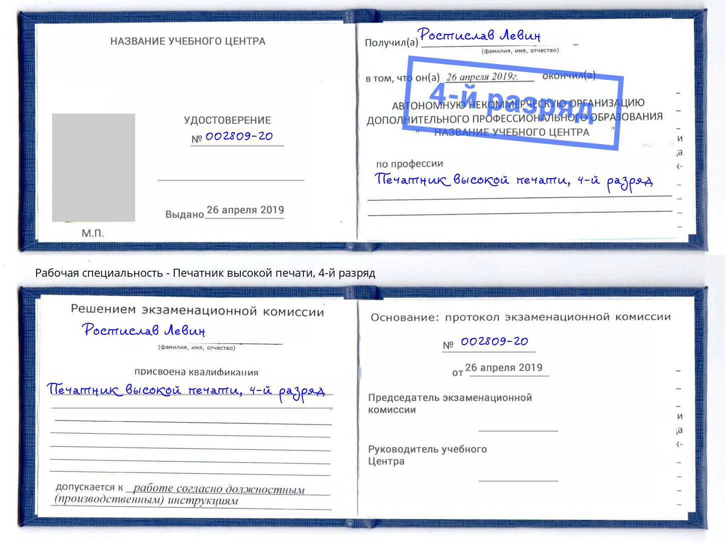корочка 4-й разряд Печатник высокой печати Чайковский