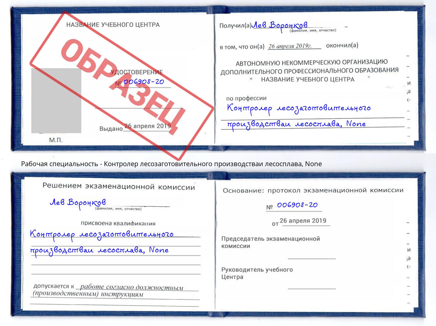 корочка None Контролер лесозаготовительного производстваи лесосплава Чайковский