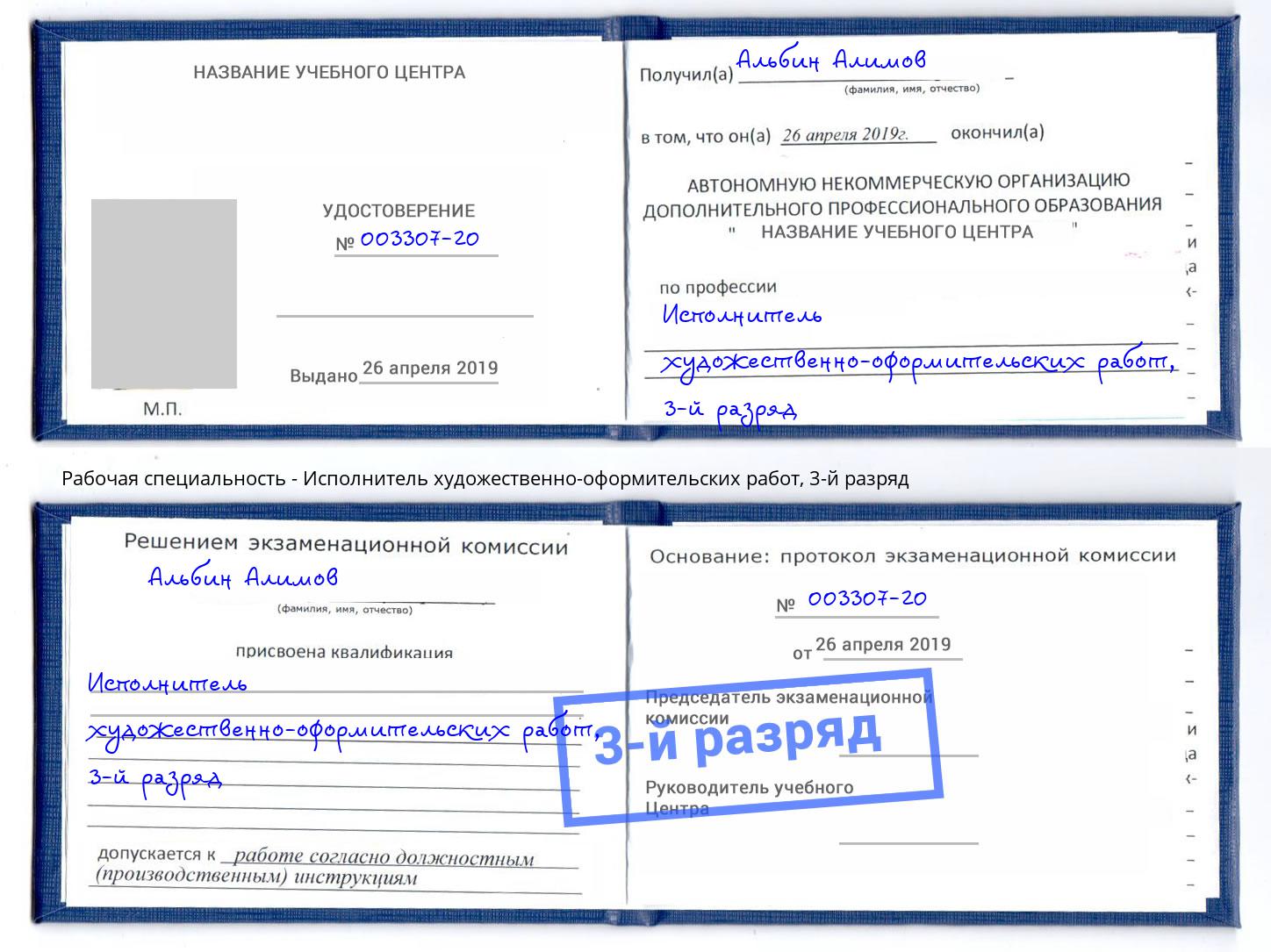 корочка 3-й разряд Исполнитель художественно-оформительских работ Чайковский