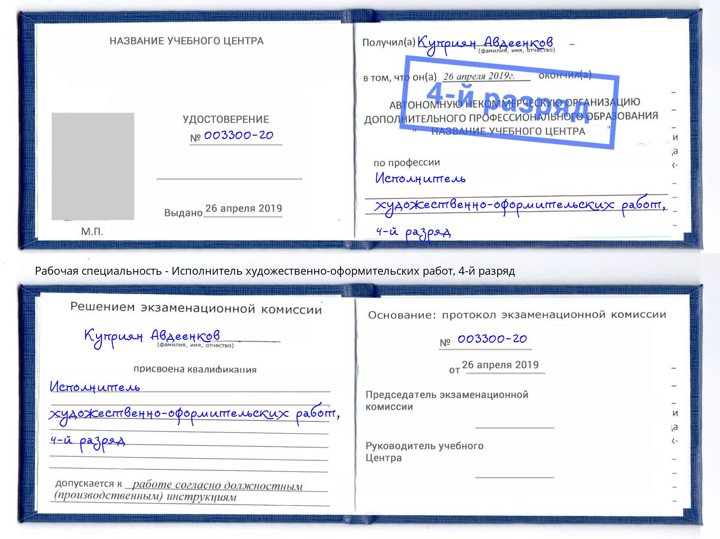 корочка 4-й разряд Исполнитель художественно-оформительских работ Чайковский