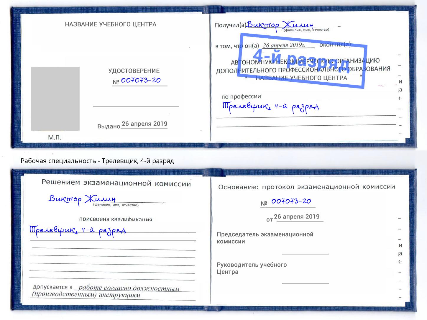 корочка 4-й разряд Трелевщик Чайковский