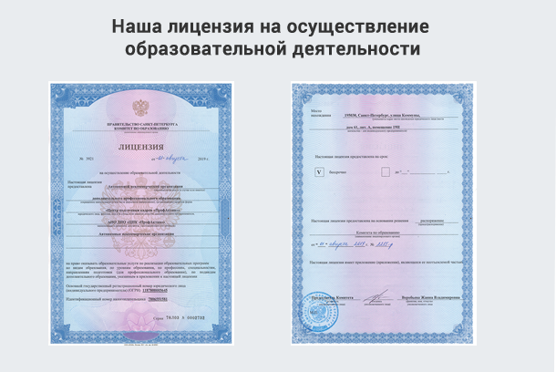 Лицензия на осуществление образовательной деятельности в Чайковском